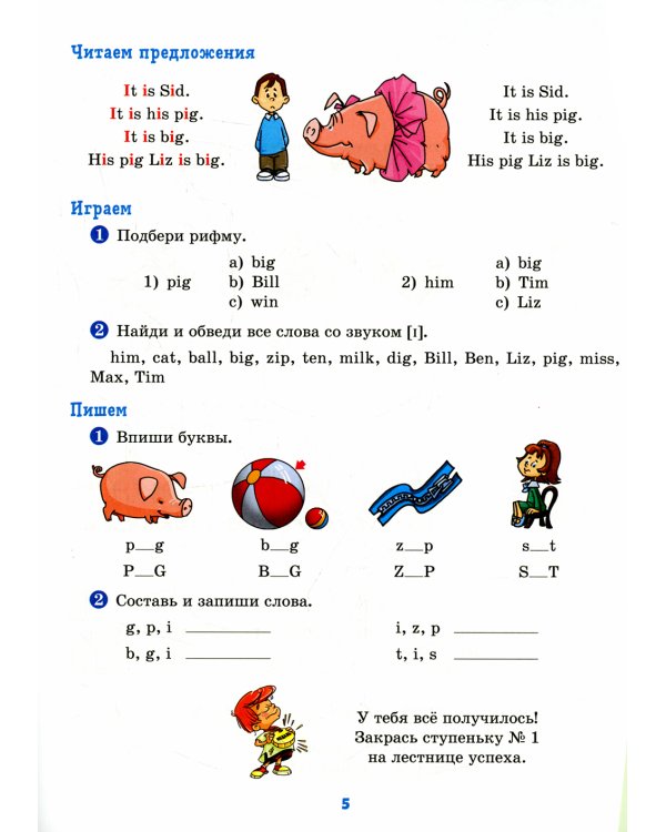 Английский тренажер по чтению с правилами, транскрипцией и обучающими упражнениями для развития беглого чтения и правильного произношения. 2-4 кл