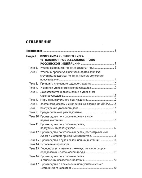 Уголовный процесс. Практикум. 2-е изд., перераб. и доп