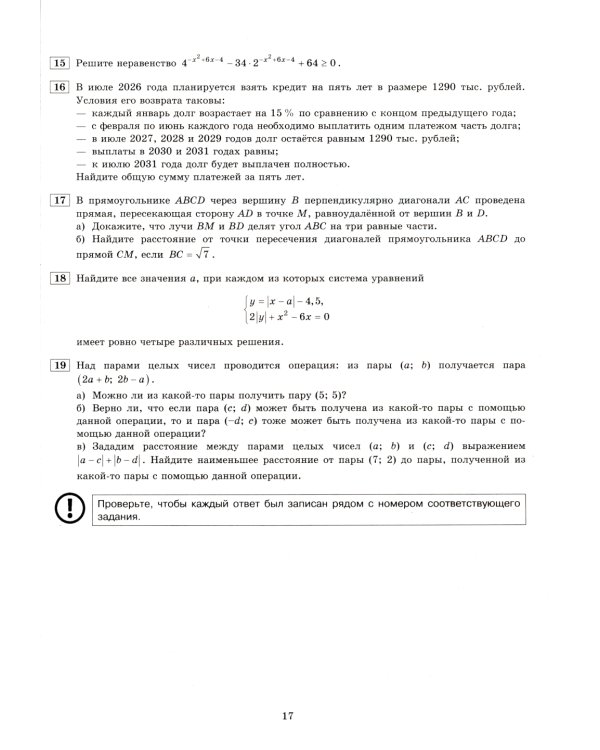 Егэ 2025. Математика. Профильный уровень. 50 вариантов. Типовые варианты экзаменационных заданий