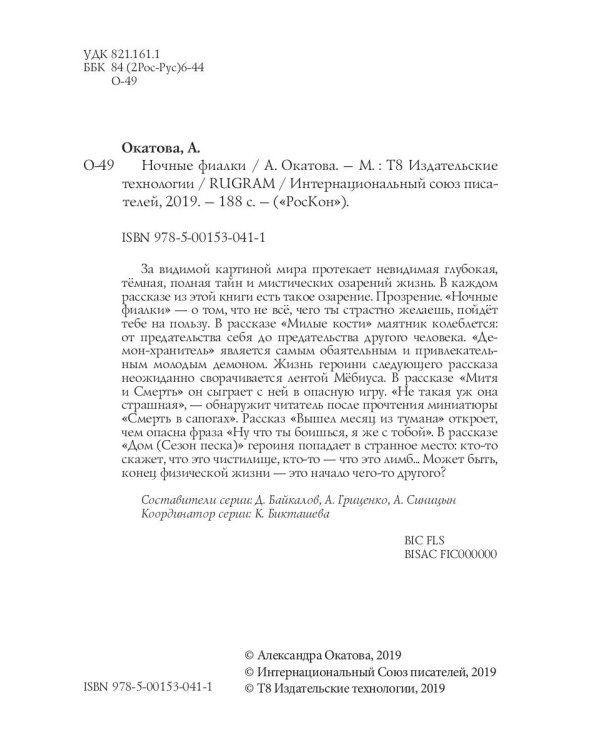 Ночные фиалки