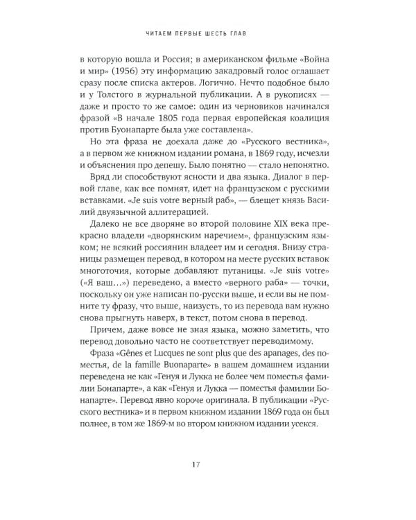 Главная русская книга. О «Войне и мире» Л. Н. Толстого