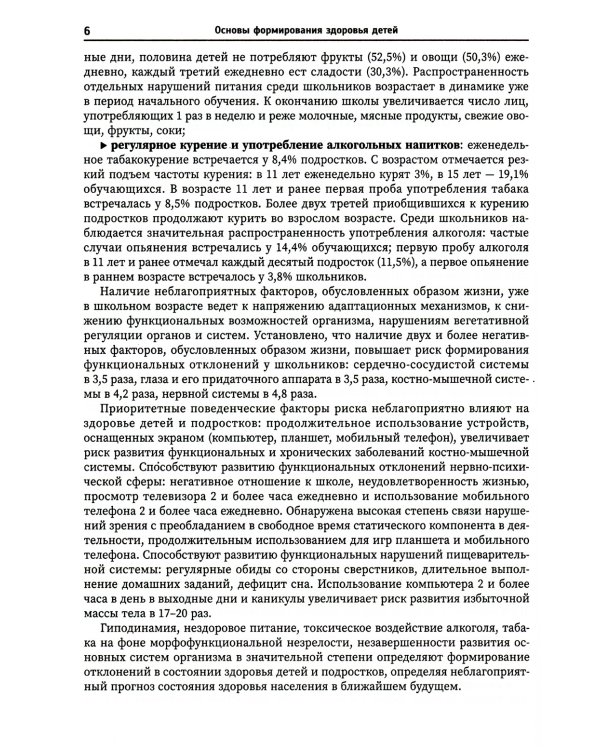 Основы формирования здоровья детей: Учебник