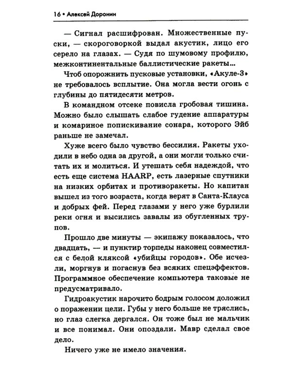 Сорок дней спустя