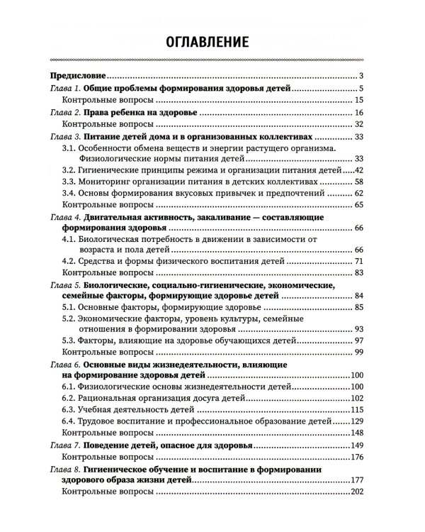 Основы формирования здоровья детей: Учебник