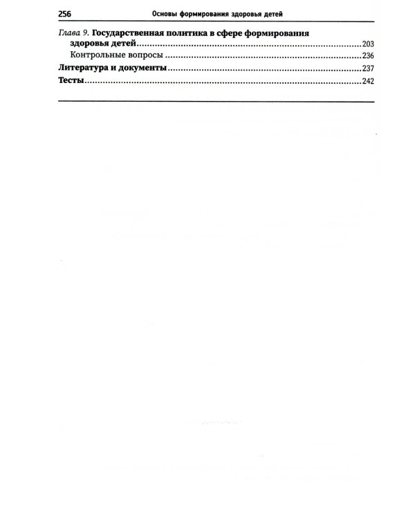 Основы формирования здоровья детей: Учебник