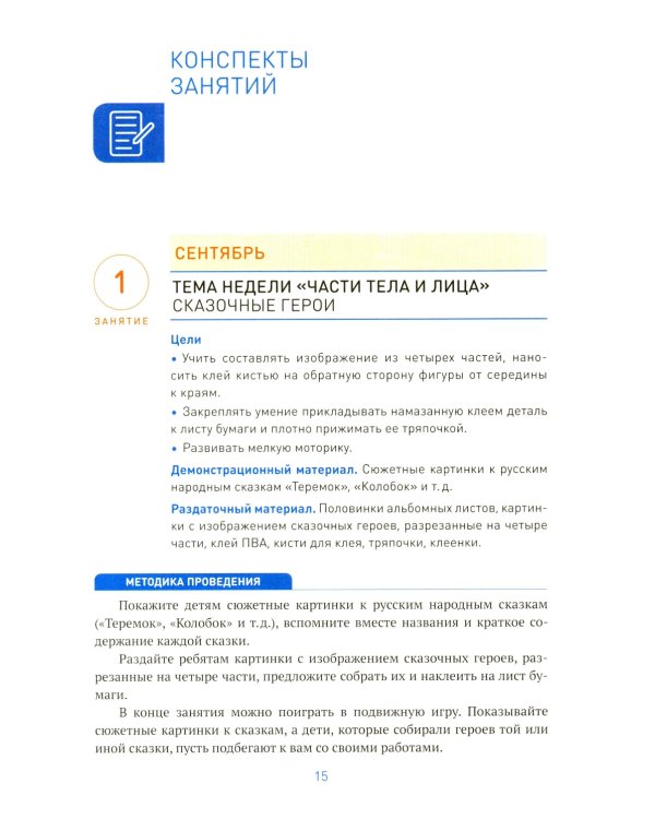 Аппликация в детском саду. Конспекты занятий с детьми 4-5 лет. 2-е изд., испр. и доп