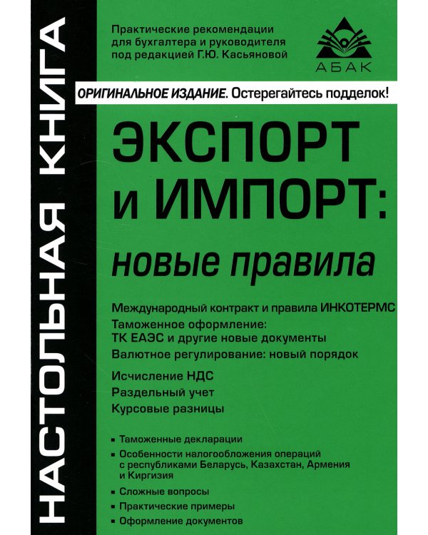 Экспорт и импорт. Новые правила