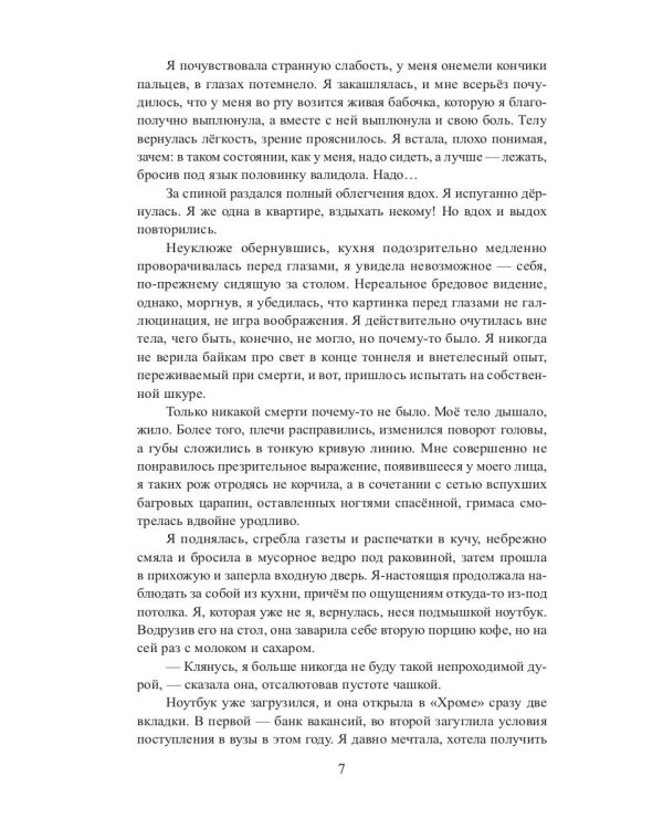 Невеста со скальпелем