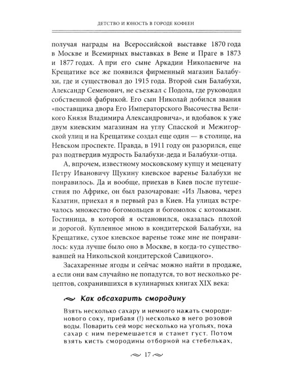 За столом с Булгаковым. Дух времени в произведениях великого Мастера и кулинарных книгах. Кухня на разломе эпох между императорской и советской Россие