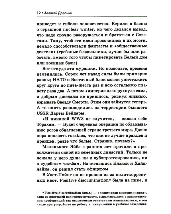 Сорок дней спустя