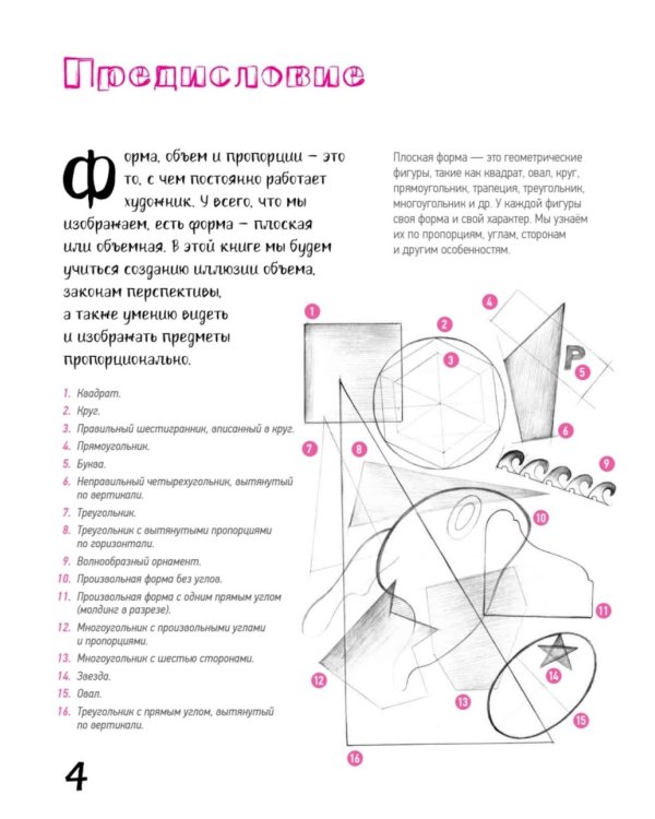 Школа рисования. Форма, объем, пропорции