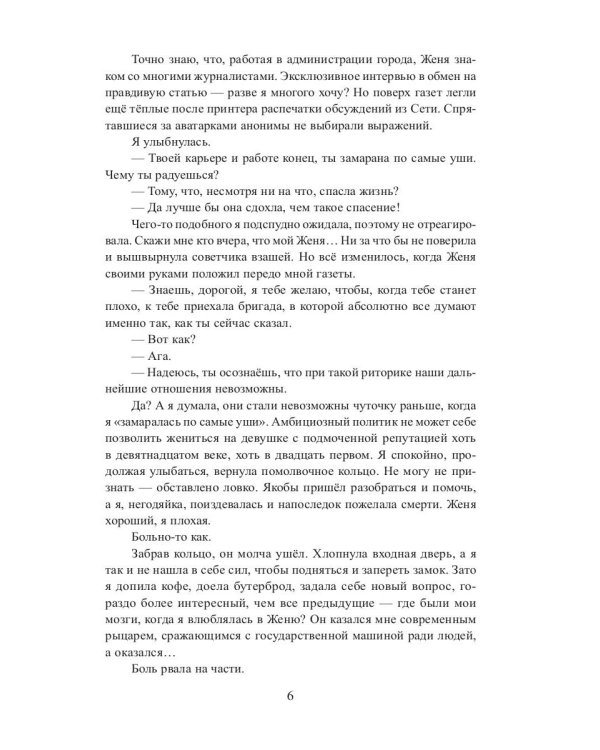 Невеста со скальпелем