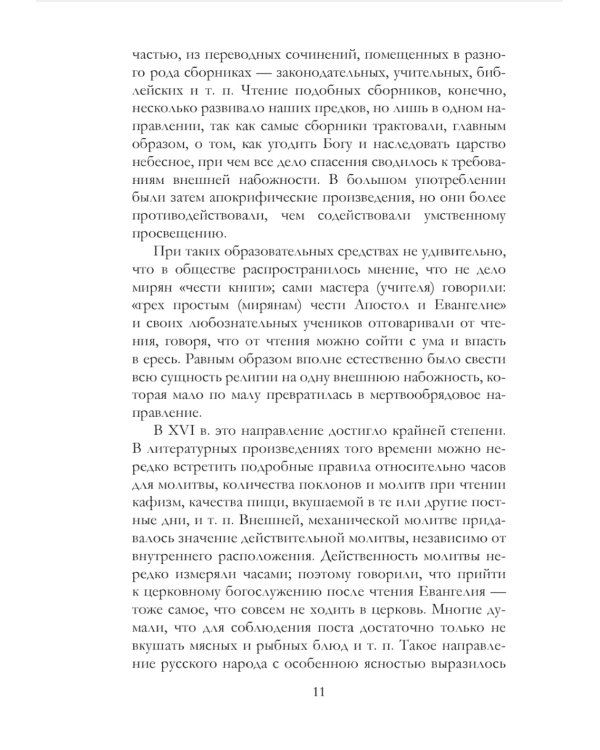 История русского раскола старообрядчества