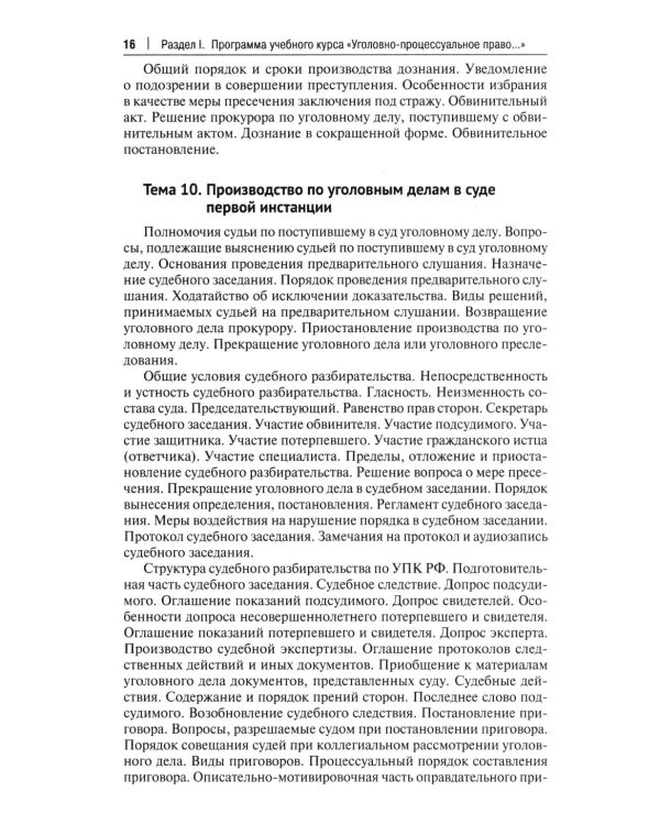 Уголовный процесс. Практикум. 2-е изд., перераб. и доп