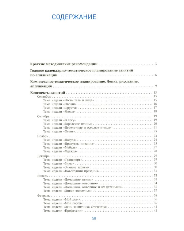 Аппликация в детском саду. Конспекты занятий с детьми 4-5 лет. 2-е изд., испр. и доп