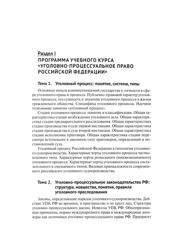 Уголовный процесс. Практикум. 2-е изд., перераб. и доп