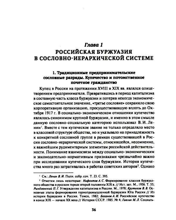 Крупная буржуазия России