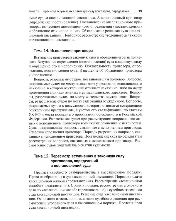 Уголовный процесс. Практикум. 2-е изд., перераб. и доп