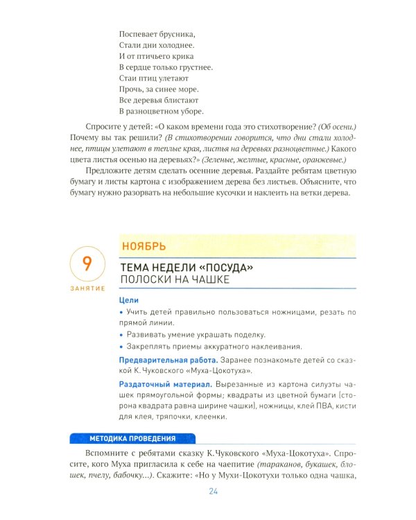 Аппликация в детском саду. Конспекты занятий с детьми 4-5 лет. 2-е изд., испр. и доп