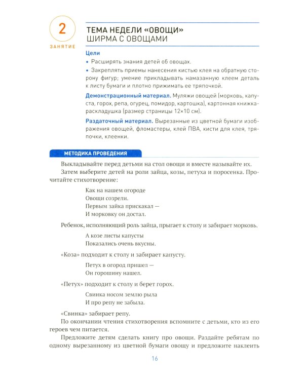 Аппликация в детском саду. Конспекты занятий с детьми 4-5 лет. 2-е изд., испр. и доп