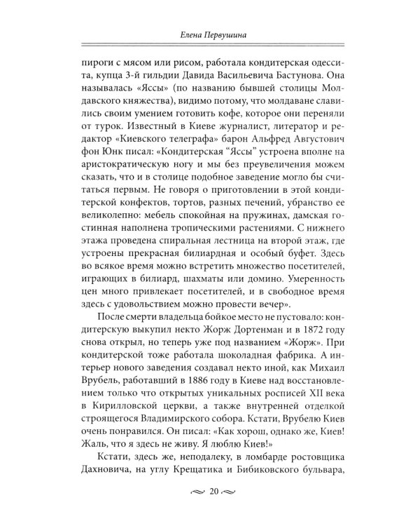 За столом с Булгаковым. Дух времени в произведениях великого Мастера и кулинарных книгах. Кухня на разломе эпох между императорской и советской Россие