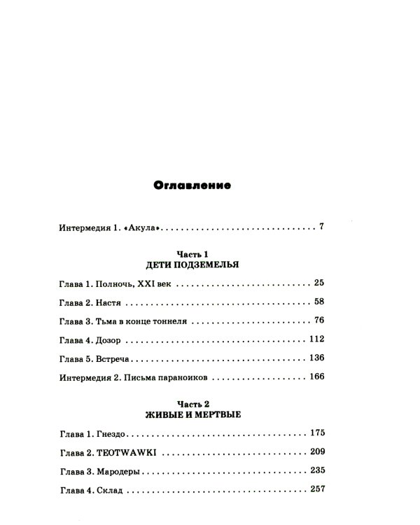 Сорок дней спустя