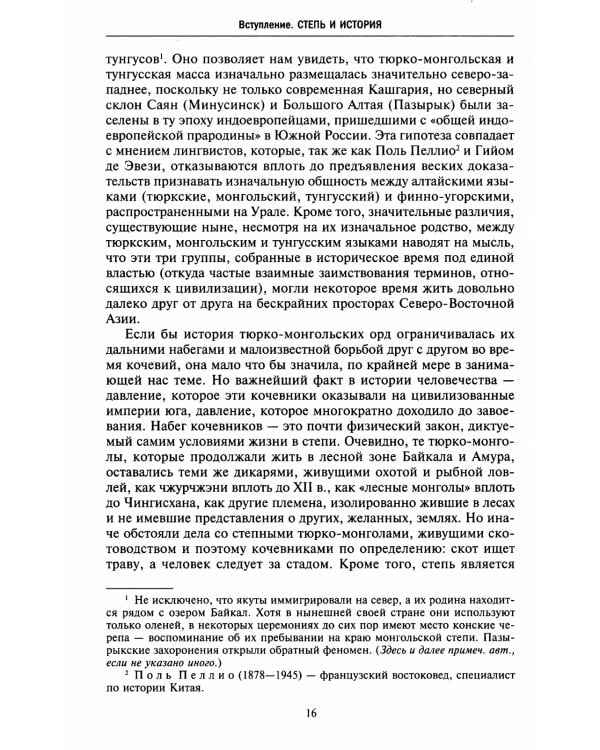 Степные кочевники, покорившие мир. Под властью Аттилы, Чингисхана, Тамерлана