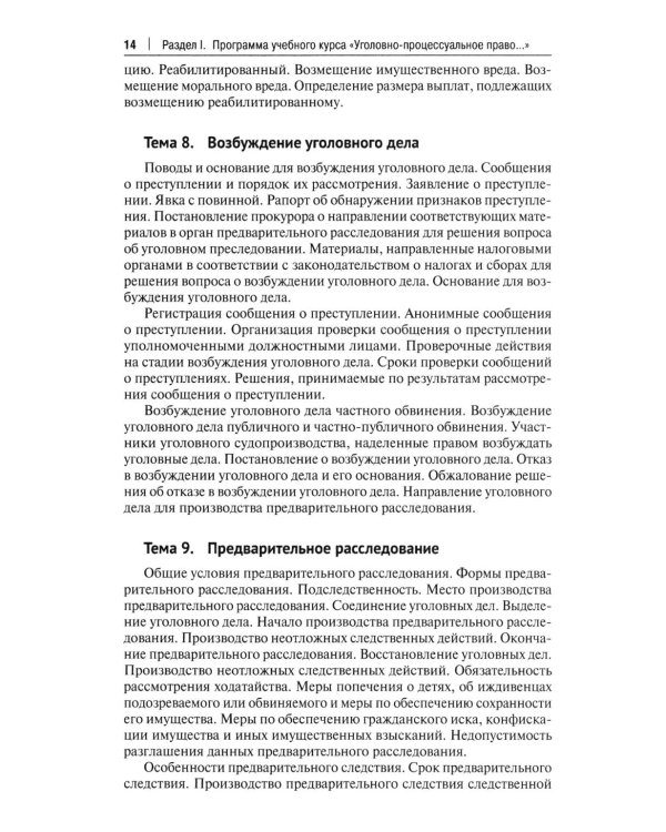 Уголовный процесс. Практикум. 2-е изд., перераб. и доп