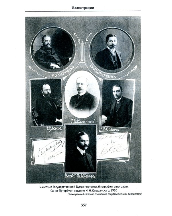 Крупная буржуазия России