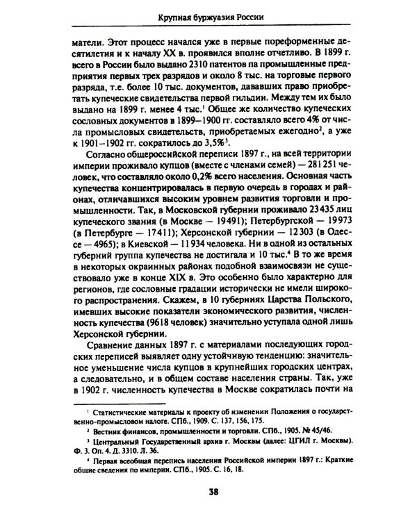 Крупная буржуазия России