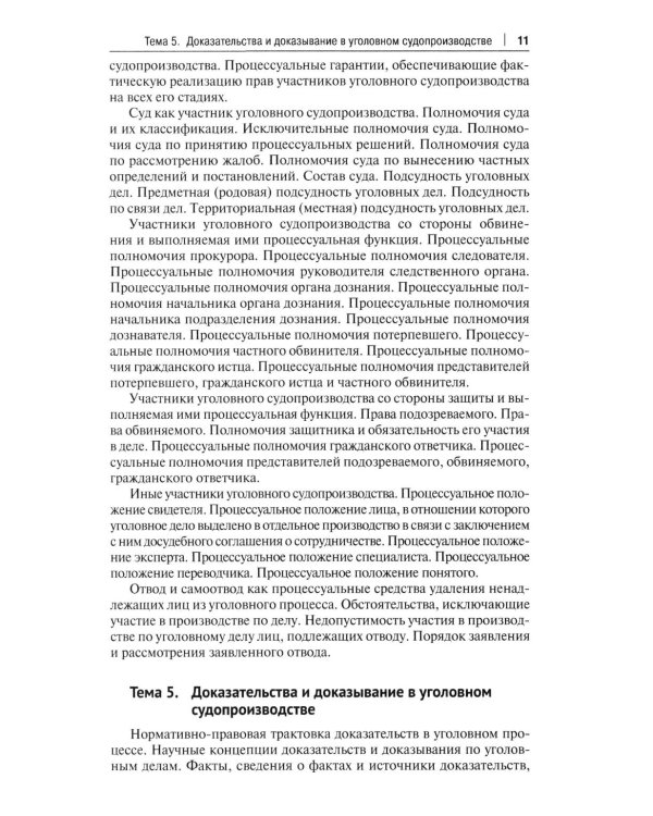 Уголовный процесс. Практикум. 2-е изд., перераб. и доп