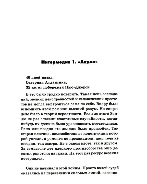 Сорок дней спустя