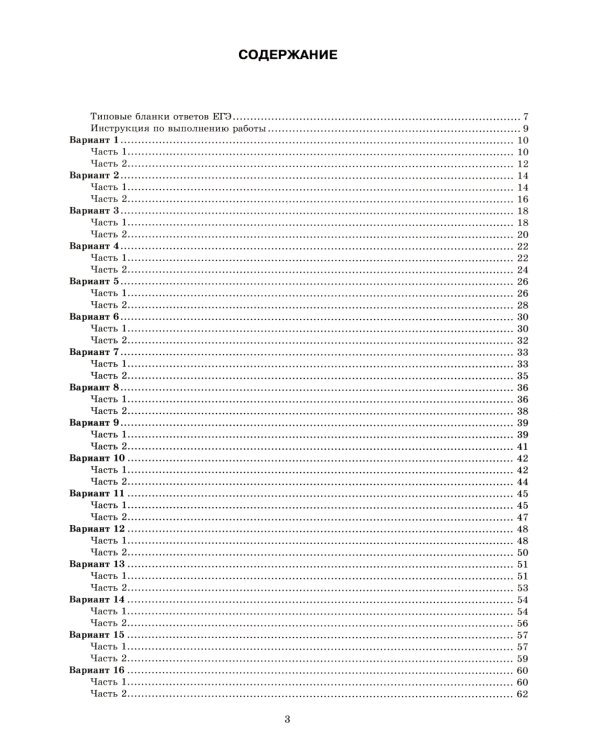 Егэ 2025. Математика. Профильный уровень. 50 вариантов. Типовые варианты экзаменационных заданий