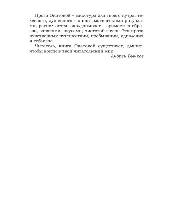 Ночные фиалки