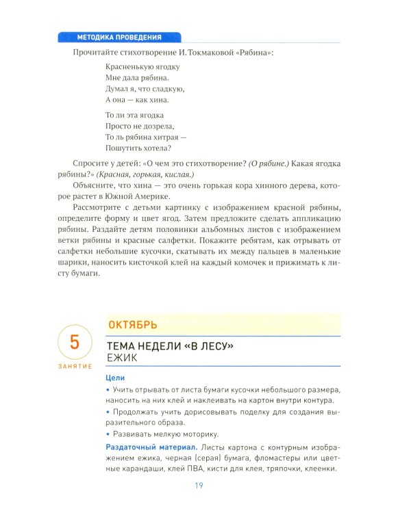 Аппликация в детском саду. Конспекты занятий с детьми 4-5 лет. 2-е изд., испр. и доп