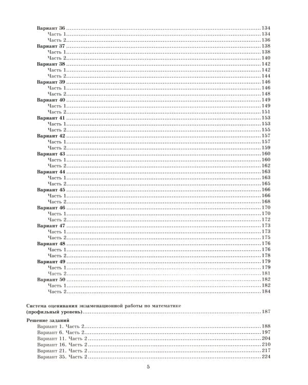 Егэ 2025. Математика. Профильный уровень. 50 вариантов. Типовые варианты экзаменационных заданий