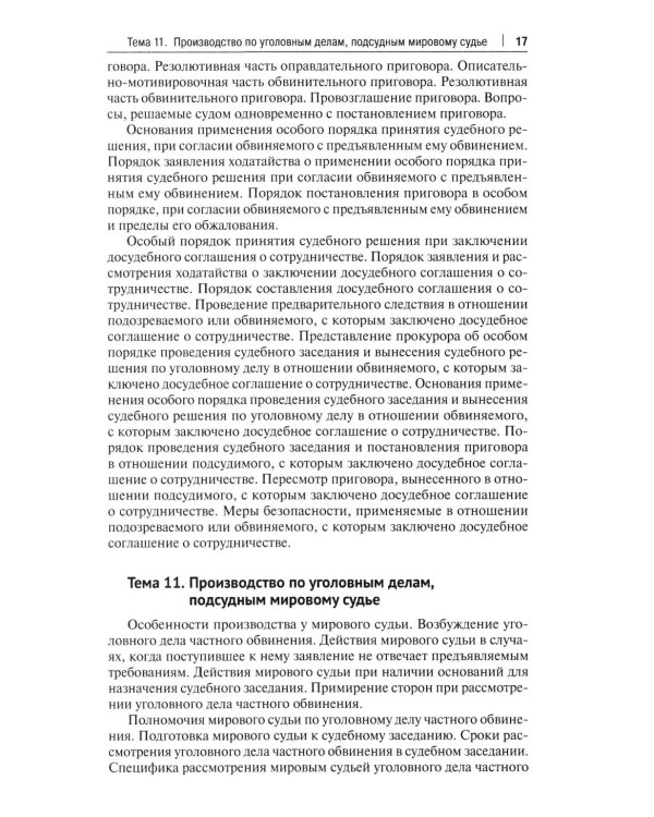 Уголовный процесс. Практикум. 2-е изд., перераб. и доп