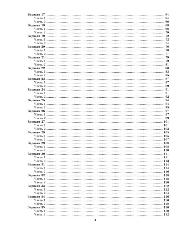 Егэ 2025. Математика. Профильный уровень. 50 вариантов. Типовые варианты экзаменационных заданий