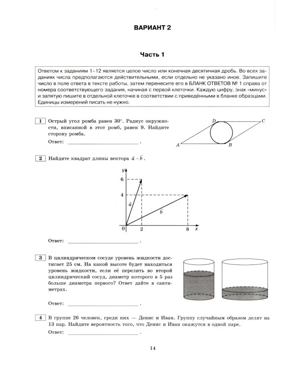 Егэ 2025. Математика. Профильный уровень. 50 вариантов. Типовые варианты экзаменационных заданий