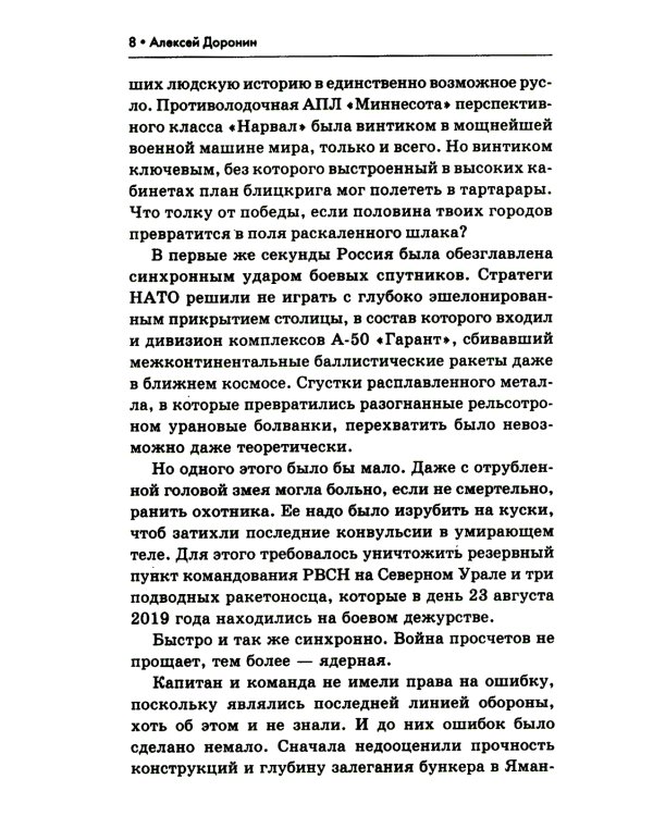 Сорок дней спустя