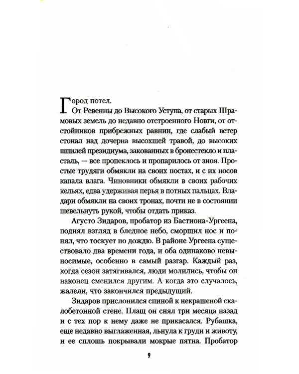 Хороших людей нет: антология