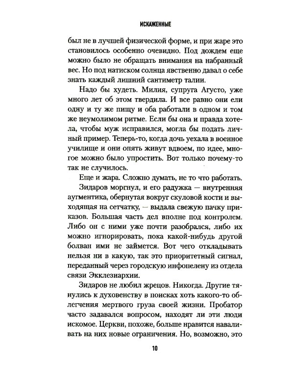 Хороших людей нет: антология