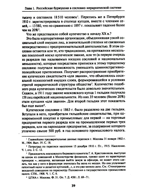 Крупная буржуазия России