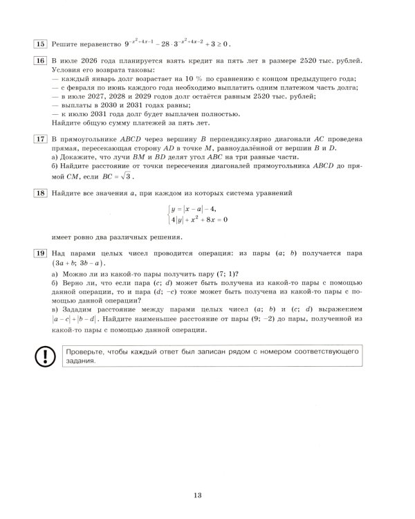 Егэ 2025. Математика. Профильный уровень. 50 вариантов. Типовые варианты экзаменационных заданий