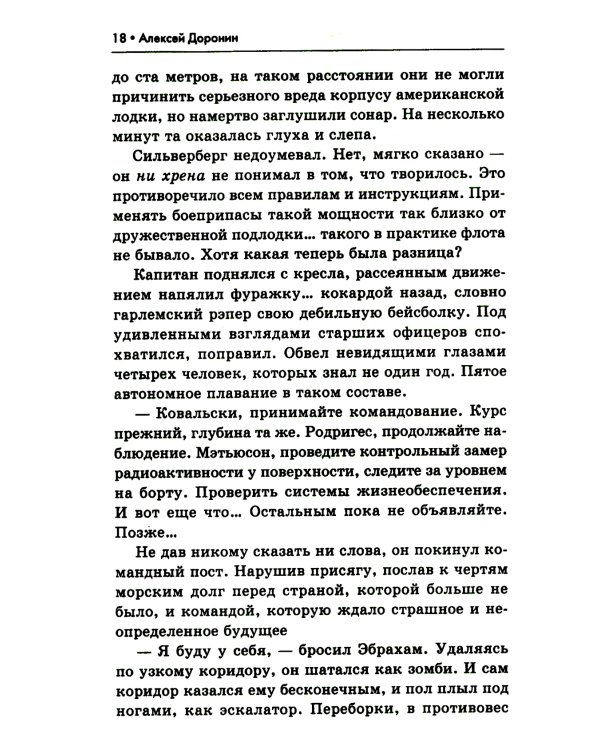 Сорок дней спустя