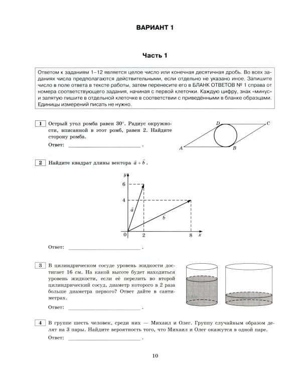 Егэ 2025. Математика. Профильный уровень. 50 вариантов. Типовые варианты экзаменационных заданий