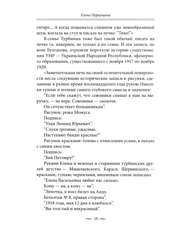 За столом с Булгаковым. Дух времени в произведениях великого Мастера и кулинарных книгах. Кухня на разломе эпох между императорской и советской Россие