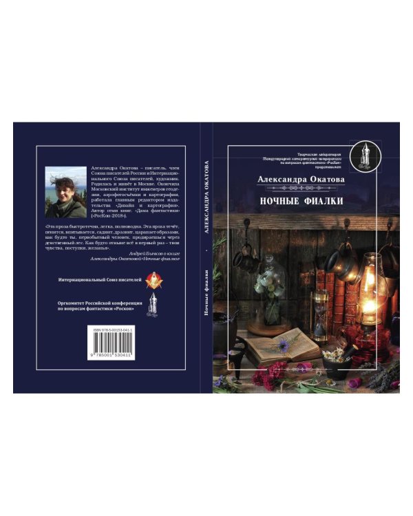 Ночные фиалки