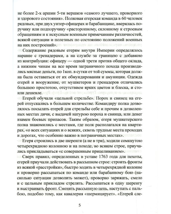 Кубанский егерский корпус 1786-1796 гг.