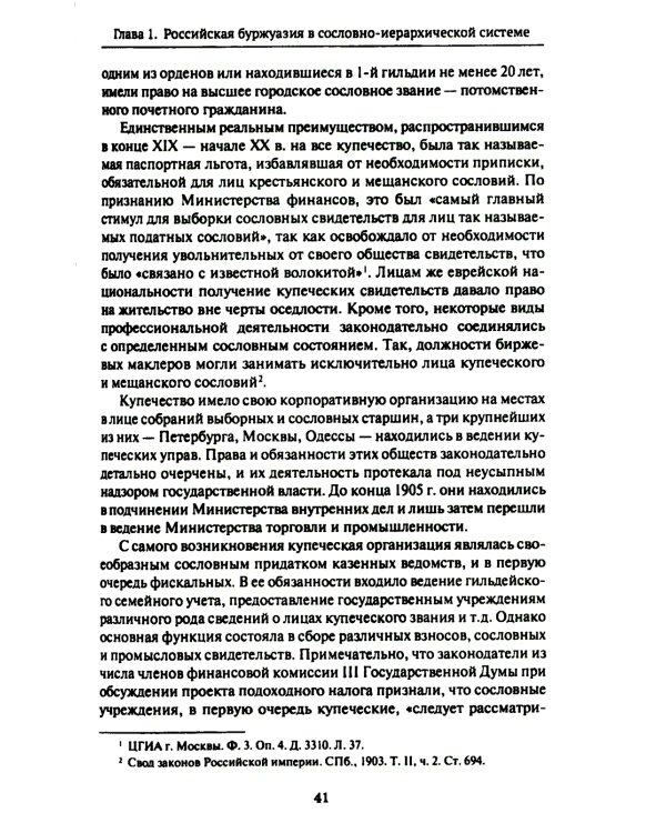 Крупная буржуазия России